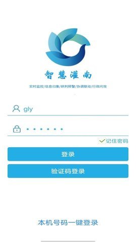 智慧灌南app