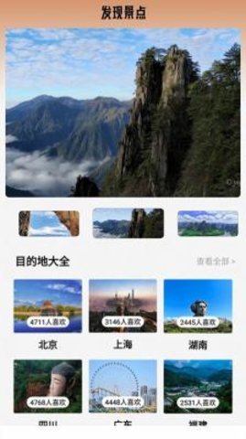 旅行计划app