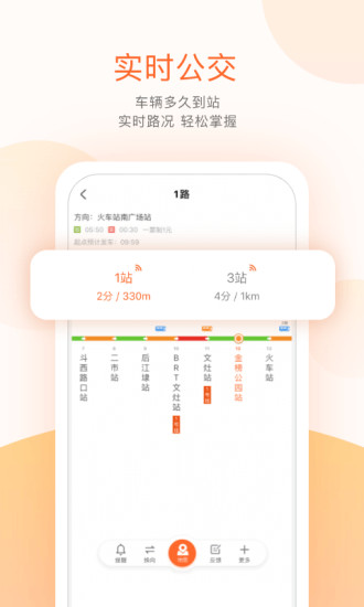 掌上公交-精准实时公交查询app