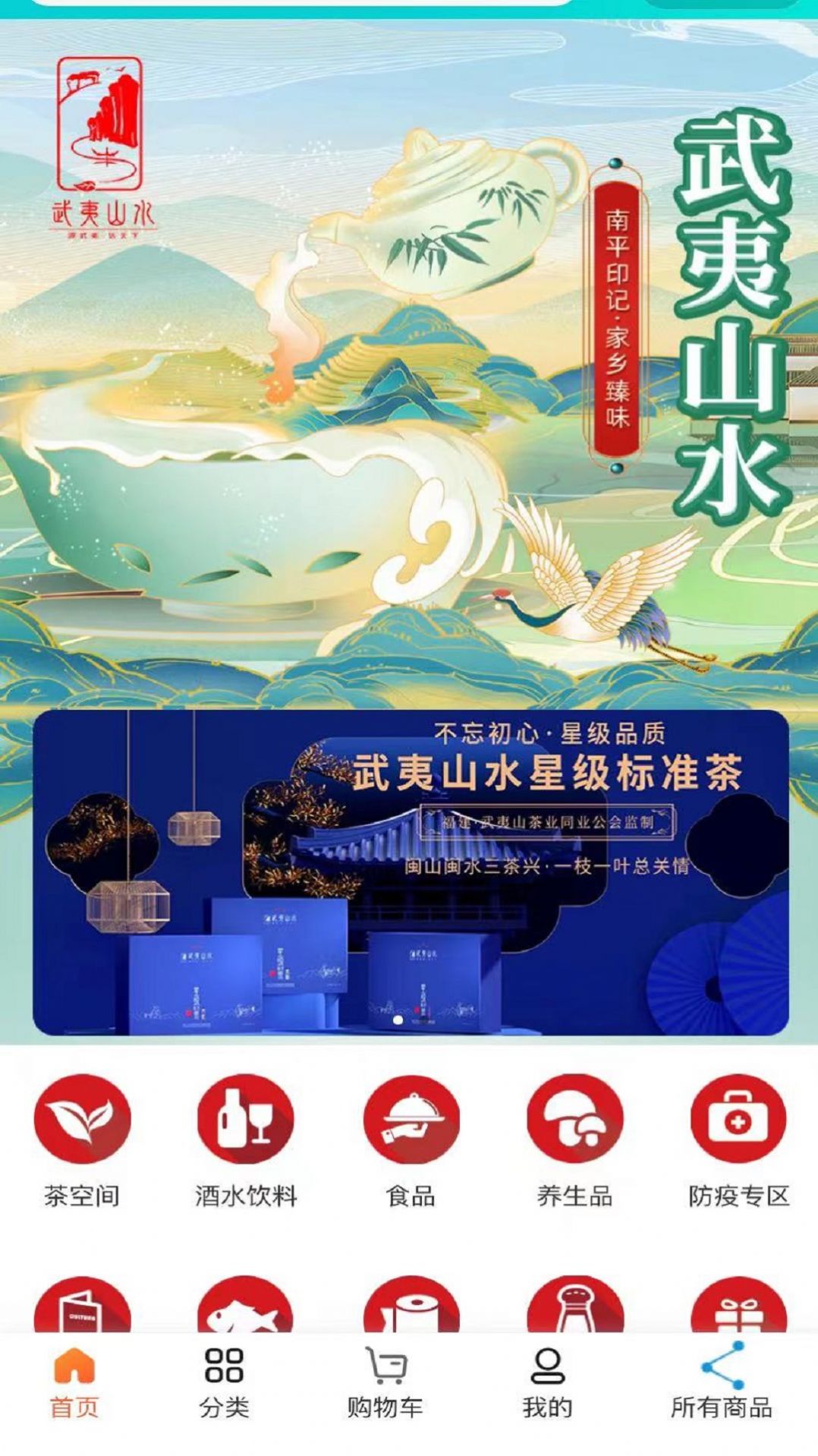 武夷山水最新版