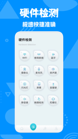 爱验机助手app