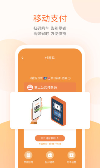 掌上公交-精准实时公交查询app