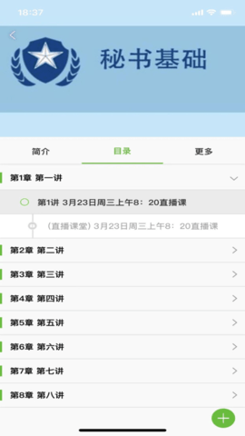 公大云学堂app