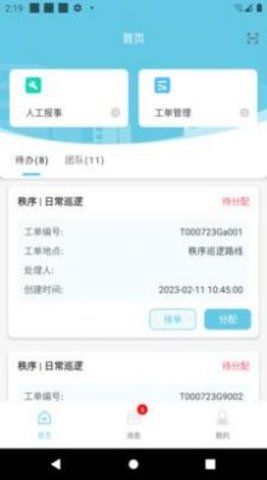 思流工作台app