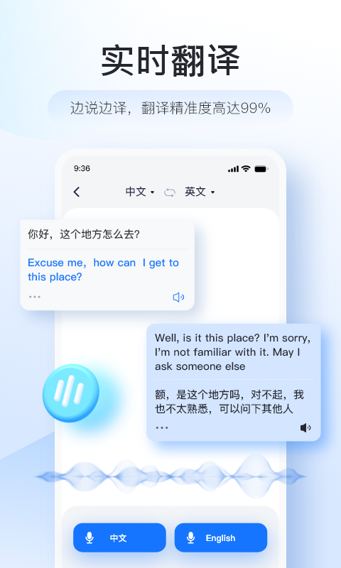 智能翻译官app