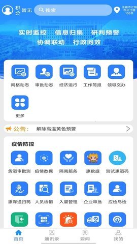 智慧灌南app