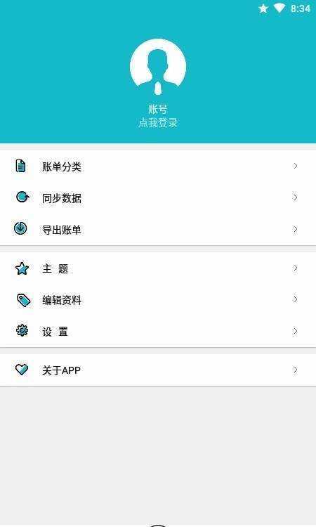 我爱记账app