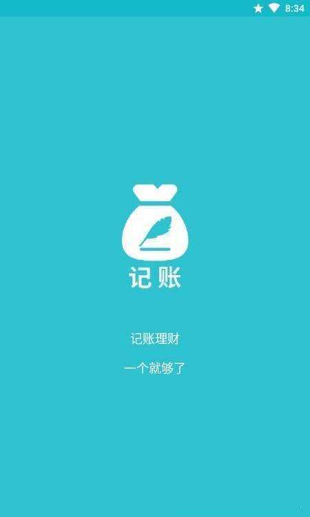 我爱记账app