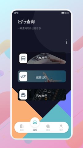 免费查开宾馆记录查询app