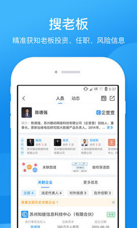 下载企查查app官方版