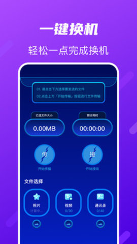 一键换机app怎么操作