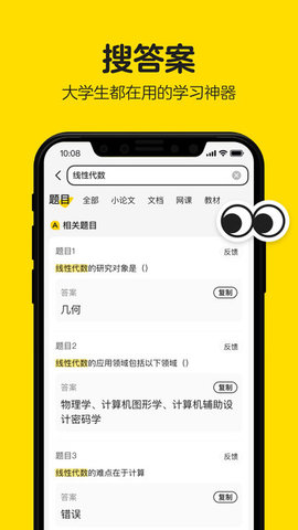 不挂科app搜题免费吗