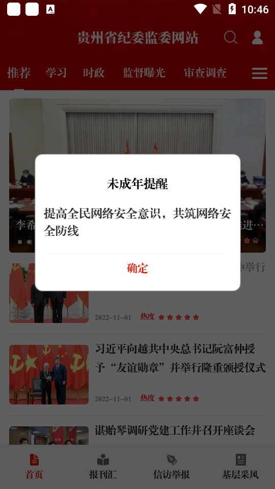 清廉贵州客户端app