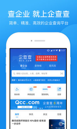 下载企查查app官方版