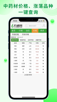 药通网app官网下载最新版