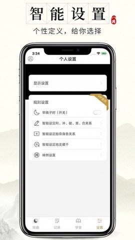 问真八字app最新版下载