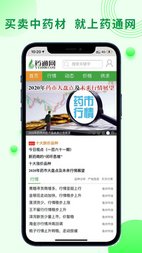 药通网app官网下载最新版