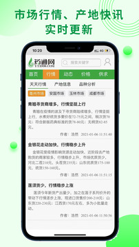 药通网app官网下载最新版