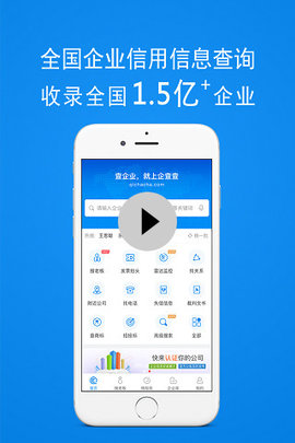 下载企查查app官方版