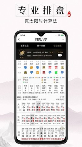 问真八字app最新版下载