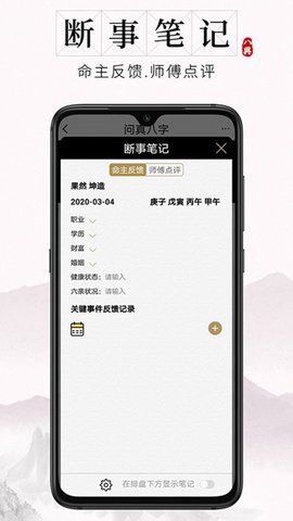 问真八字app最新版下载