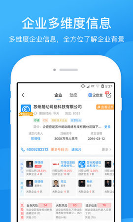 下载企查查app官方版