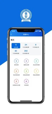 食安督app官网下载
