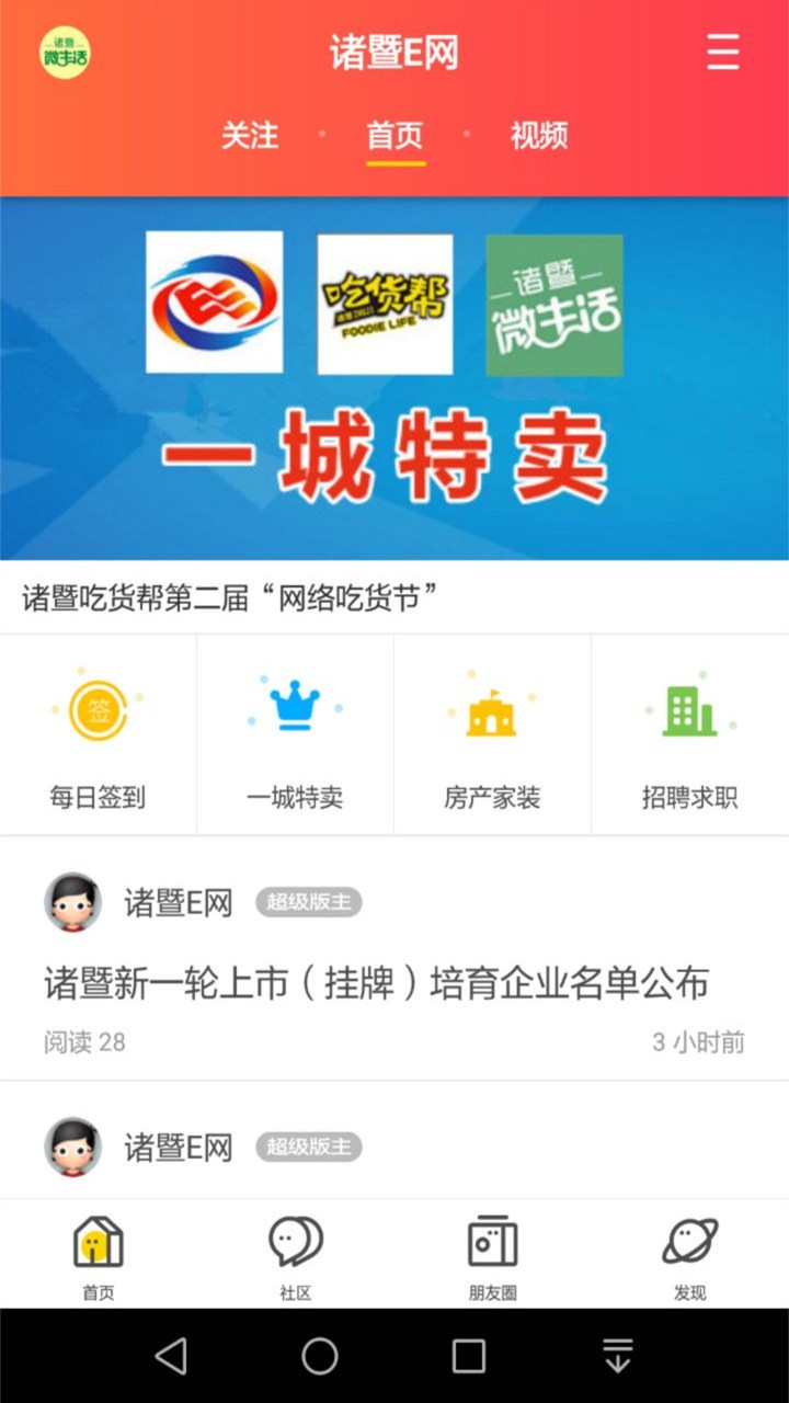 诸暨E网app