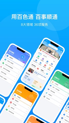 百色通app