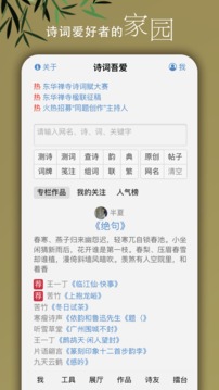 诗词吾爱app