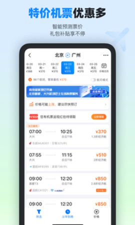 高铁管家app