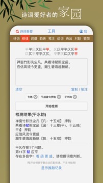 诗词吾爱app