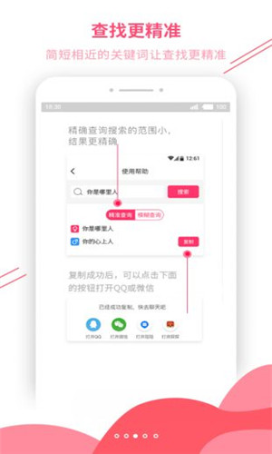 恋爱辅助器app