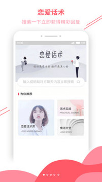 恋爱辅助器app