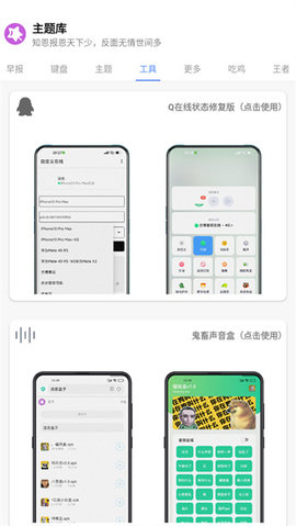 主题库app