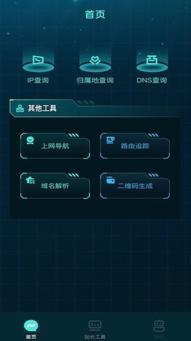 万能查询工具箱