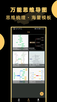 万能思维导图手机版