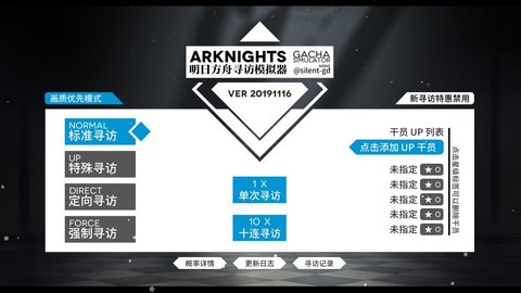 Arknights Gacha Simulator（明日方舟抽卡模拟器）