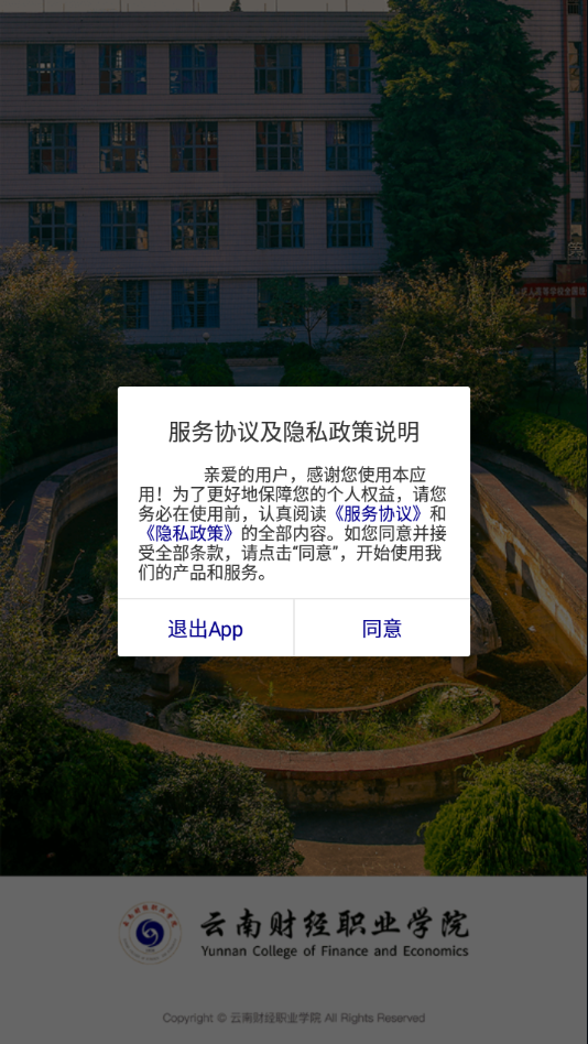 云南财经职业学院