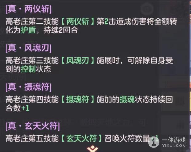 《长安幻想》高老庄真技能如何选择