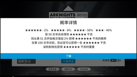 Arknights Gacha Simulator（明日方舟抽卡模拟器）