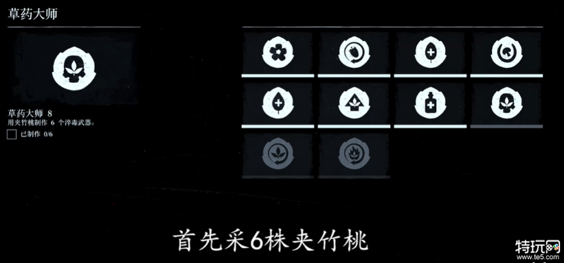 《荒野大镖客2》草药大师8挑战怎么做 《荒野大镖客2》草药大师8任务攻略