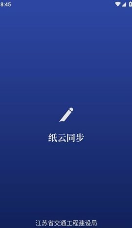 纸云同步