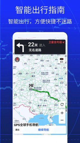 gps导航手机版下载 官方正式版