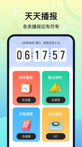 天天播报app