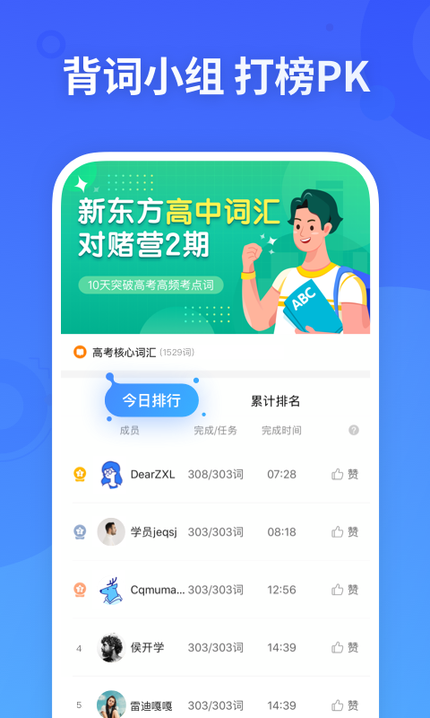 新东方背单词app软件