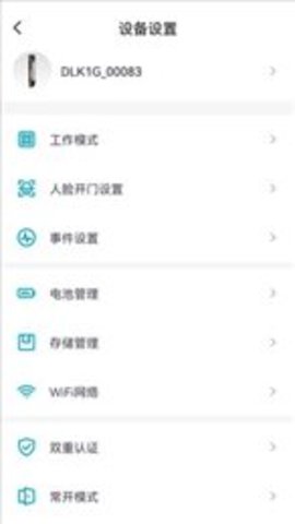 金指码智能锁app