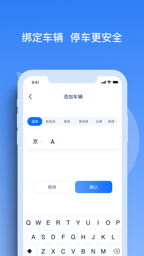 天津智能停车app