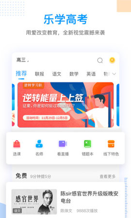 乐学高考app下载最新版本