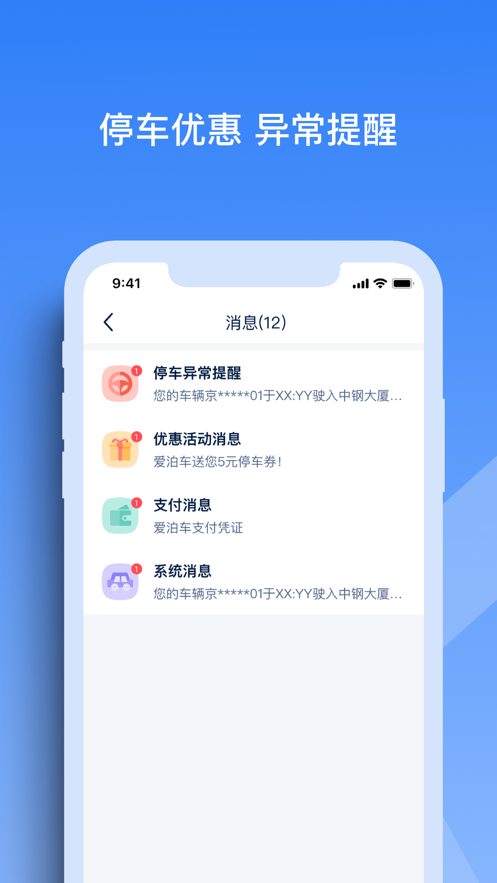 天津智能停车app